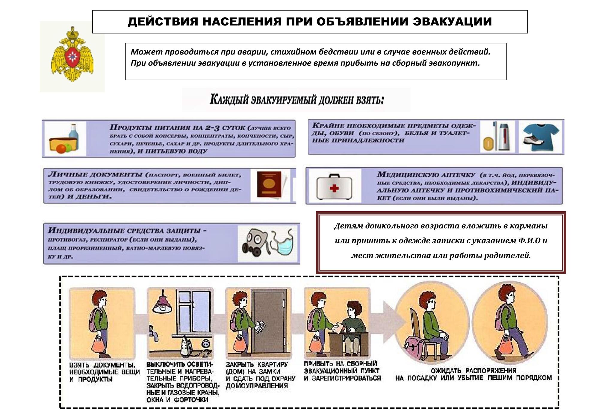 эвакуация 2